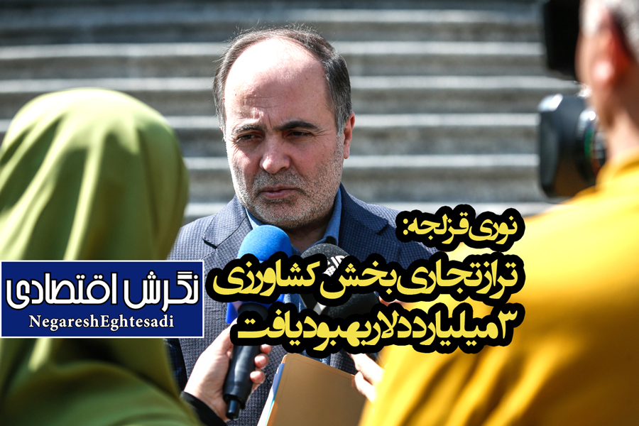 تراز تجاری بخش کشاورزی ۳ میلیارد دلار بهبود یافت