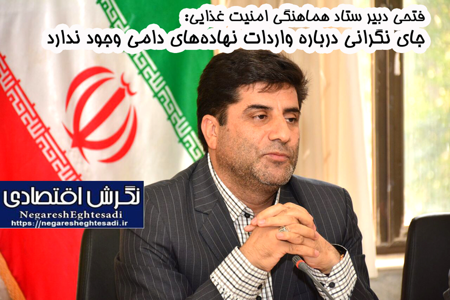 جای نگرانی درباره واردات نهاده‌های دامی وجود ندارد