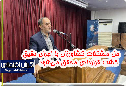 حل مشکلات کشاورزان با اجرای دقیق کشت قراردادی محقق می‌شود