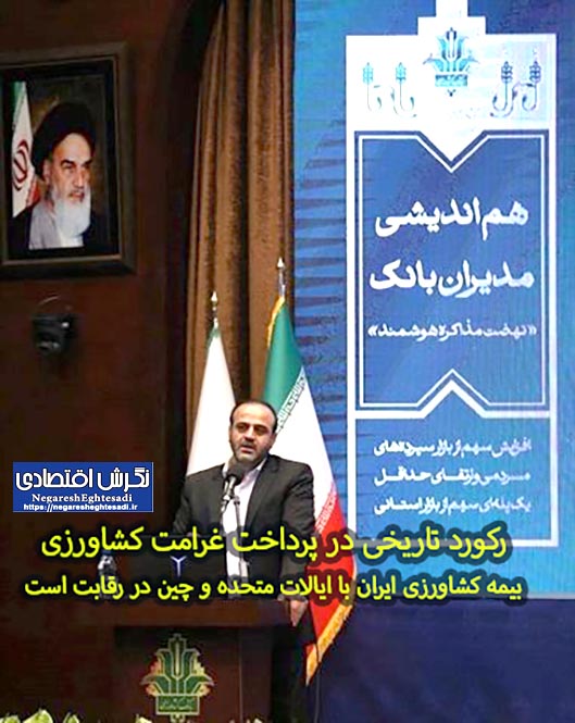 رکورد تاریخی در پرداخت غرامت کشاورزی