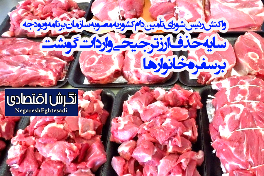 سایه حذف ارز ترجیحی واردات گوشت بر سفره خانوار‌ها