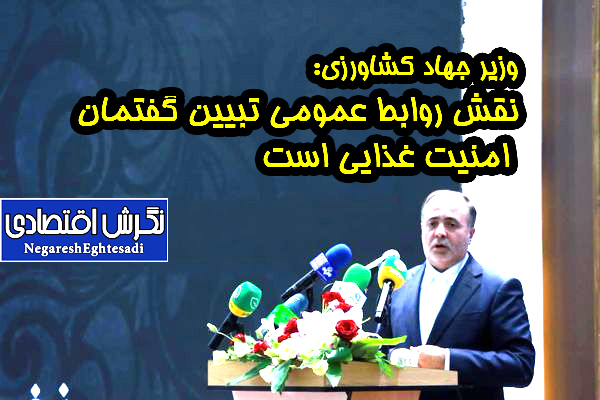 نقش-روابط-عمومی-تبیین-گفتمان-امنیت-غذایی-است