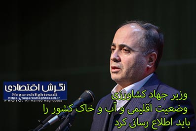 وضعیت اقلیمی و آب و خاک کشور را باید اطلاع رسانی کرد