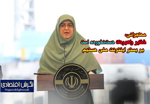 بر بستر اینترنت ملی هستیم