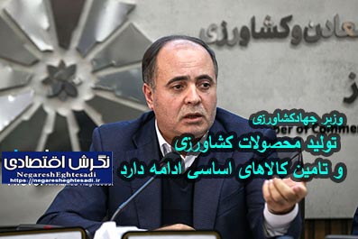تولید محصولات کشاورزی و تامین‌ کالاهای اساسی ادامه دارد