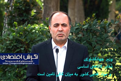 وزیر جهادکشاوزی: ذخایر کالاهای اساسی و مواد غذایی کشور به میزان کافی تامین است