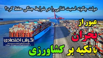 عبور از بحران با تکیه بر کشاورزی