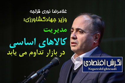 مدیریت کالاهای اساسی در بازار تداوم می یابد