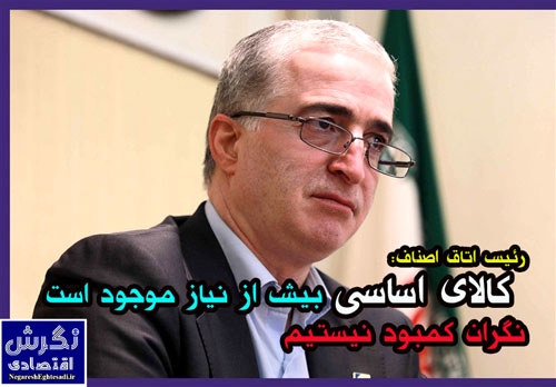 حمیدرضا رستگار، رئیس اتاق اصناف تهران