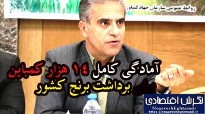 آمادگی کامل ۱۴ هزار کمباین برای برداشت برنج کشور