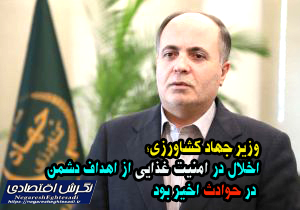 اخلال در امنیت غذایی از اهداف دشمن در حوادث اخیر بود