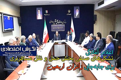 اعلام آمادگی تشکل‌های صنفی بخش حمل و نقل مسافربری برای جابه‌جایی زائران اربعین