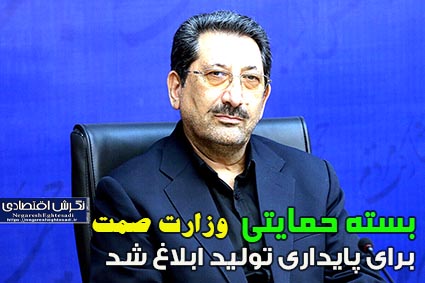 بسته حمایتی وزارت صمت برای پایداری تولید ابلاغ شد