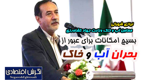 بسیج امکانات برای عبور از بحران آب و خاک