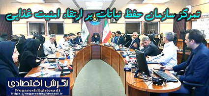 تمرکز سازمان حفظ نباتات بر ارتقاء امنیت غذایی