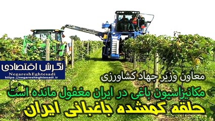 مکانیزاسیون باغی در ایران مغفول مانده است  حلقه گمشده باغبانی ایران