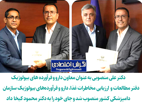 دکتر علی منصوبی به عنوان معاون دفتر مطالعات و ارزیابی مخاطرات غذا، دارو و فرآورده‌های بیولوژیک سازمان دامپزشکی کشور منصوب شد