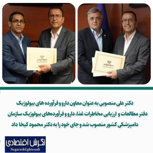 دکتر علی منصوبی به عنوان معاون دفتر مطالعات و ارزیابی مخاطرات غذا، دارو و فرآورده‌های بیولوژیک سازمان دامپزشکی کشور منصوب شد
