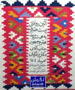 پست ویژه عشایر افتتاح می‌شود