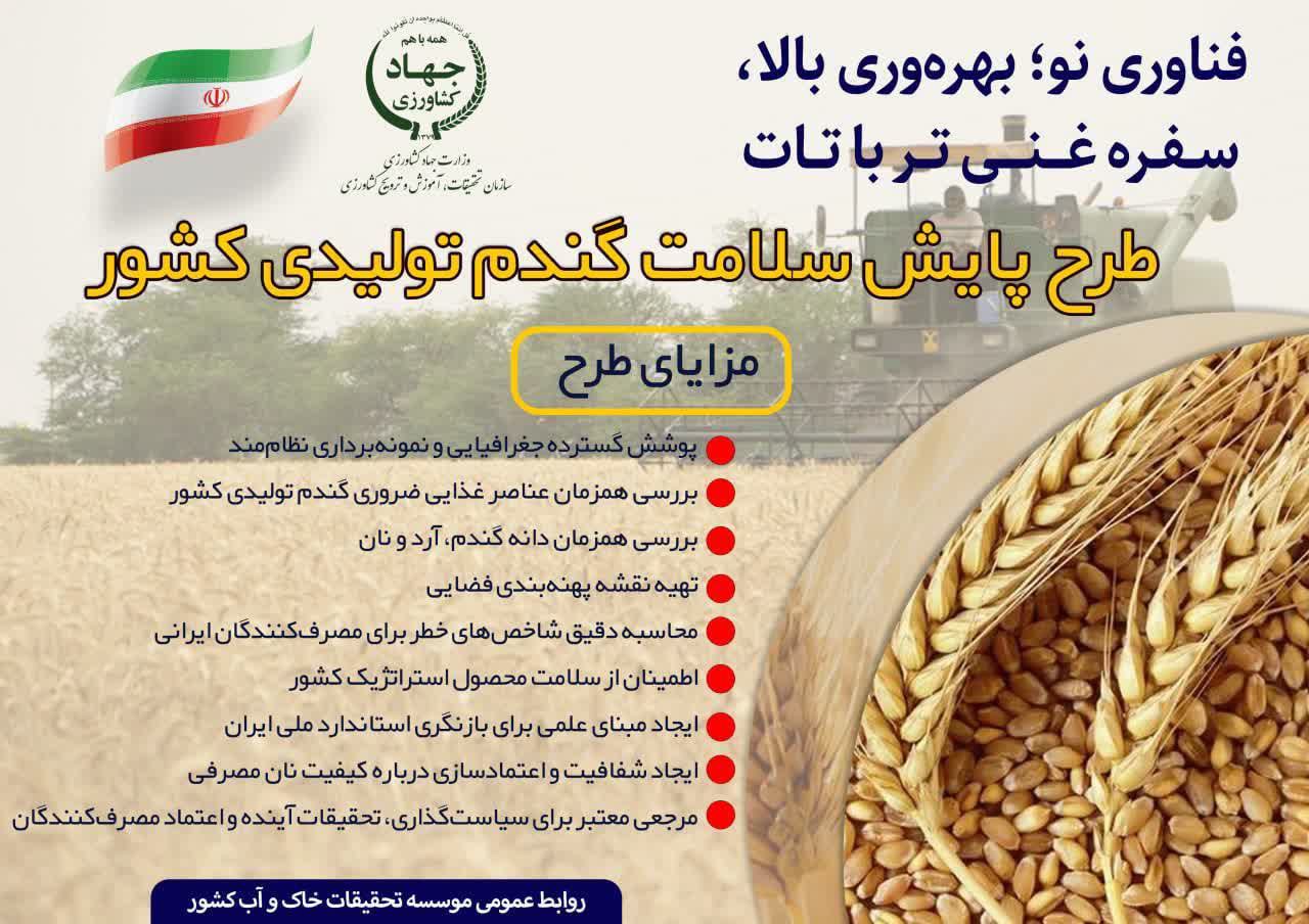 فناوری نو؛ بهره‌وری بالاتر، سفره‌ای غنی‌تر با تات آیا میدانستید ؟با اجرای طرح پایش سلامت گندم تولیدی کشور، شاهد: 📍 اطمینان از سلامت گندم تولیدی کشور 📍 ارتقای کیفیت نان مصرفی مردم 📍 شناسایی و کاهش آلاینده‌های احتمالی 📍 افزایش اعتماد عمومی به محصول داخلی 📍 کمک به امنیت و سلامت غذایی جامعه خواهید بود.