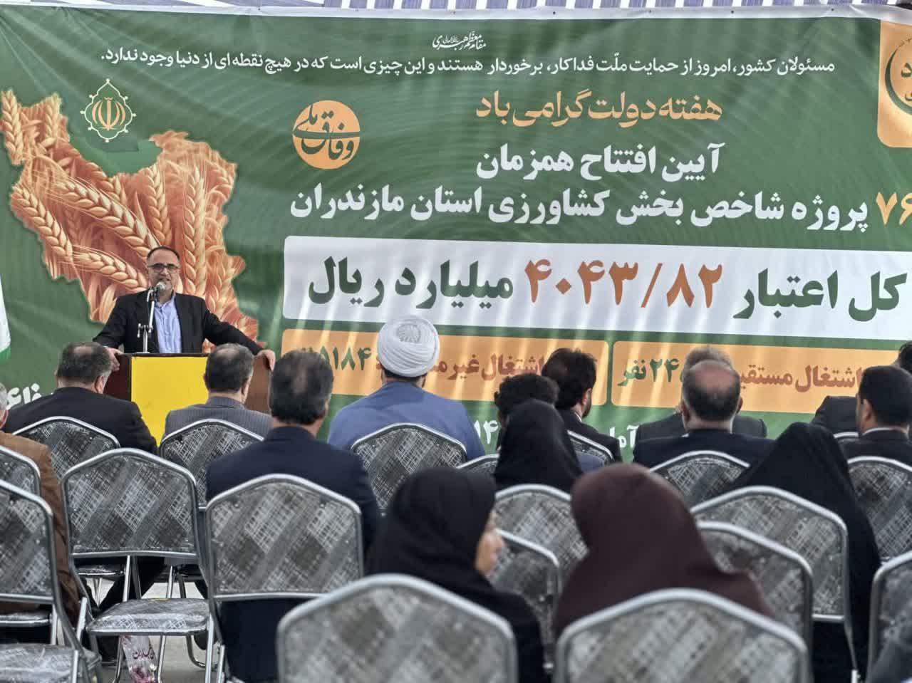 افتتاح ۷۶ پروژه کشاورزی در مازندران با حضور مدیرعامل صندوق حمایت از توسعه سرمایه‌گذاری کشاورزی