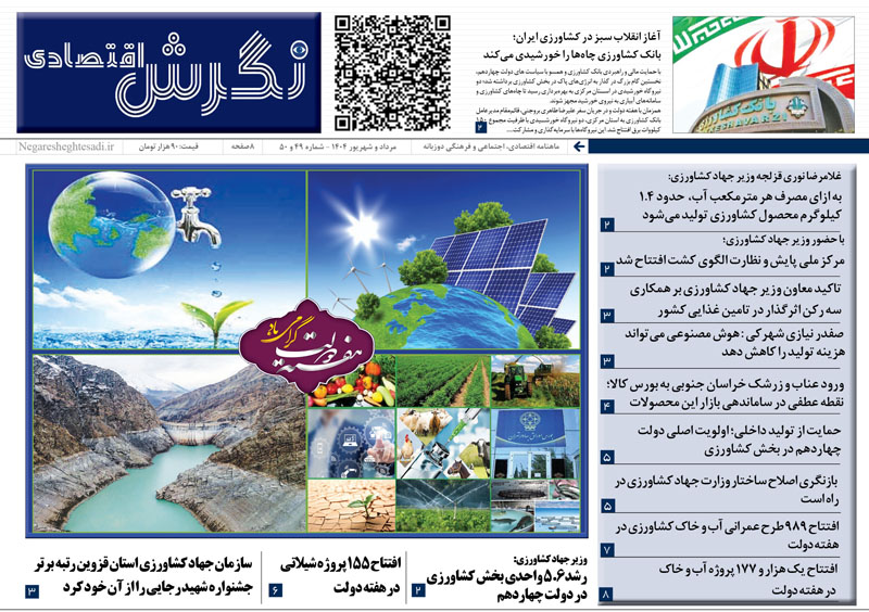 شماره جدید نشریه نگرش اقتصادی منتشر شد