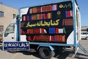 راه اندازی کتابخانه سیار خدمتی دیگر به عشایر لنده