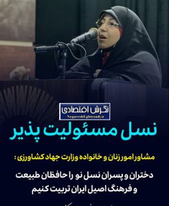 دختران و پسران نسل نو، را حافظان طبیعت و فرهنگ اصیل ایران تربیت کنیم